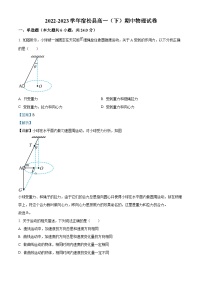 安徽省安庆市宿松县2022-2023学年高一物理下学期4月期中试题（Word版附解析）