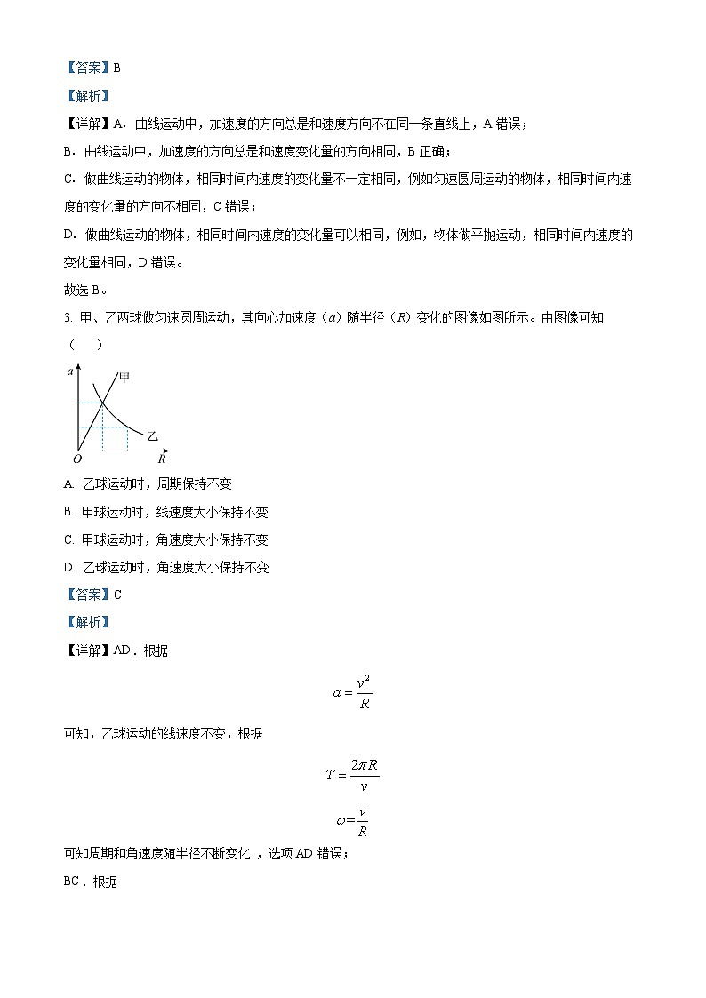 安徽省安庆市宿松县2022-2023学年高一物理下学期4月期中试题（Word版附解析）02