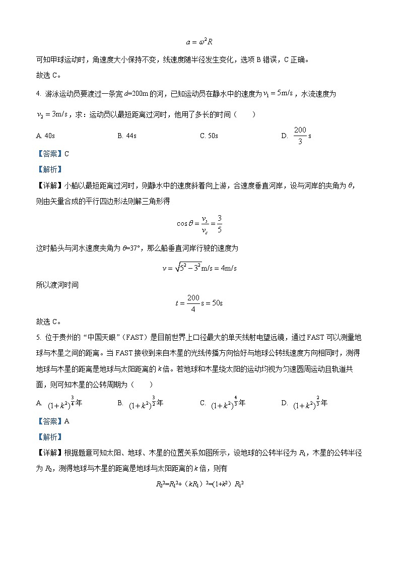 安徽省安庆市宿松县2022-2023学年高一物理下学期4月期中试题（Word版附解析）03