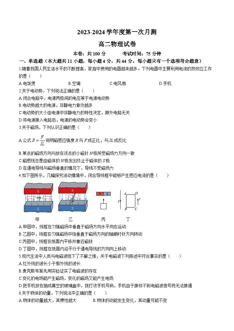 江苏省南京市三类学校2023-2024学年高二上学期第一次联考物理试题01