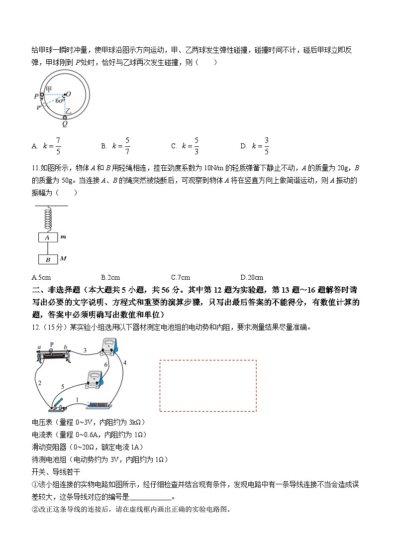 江苏省南京市三类学校2023-2024学年高二上学期第一次联考物理试题03