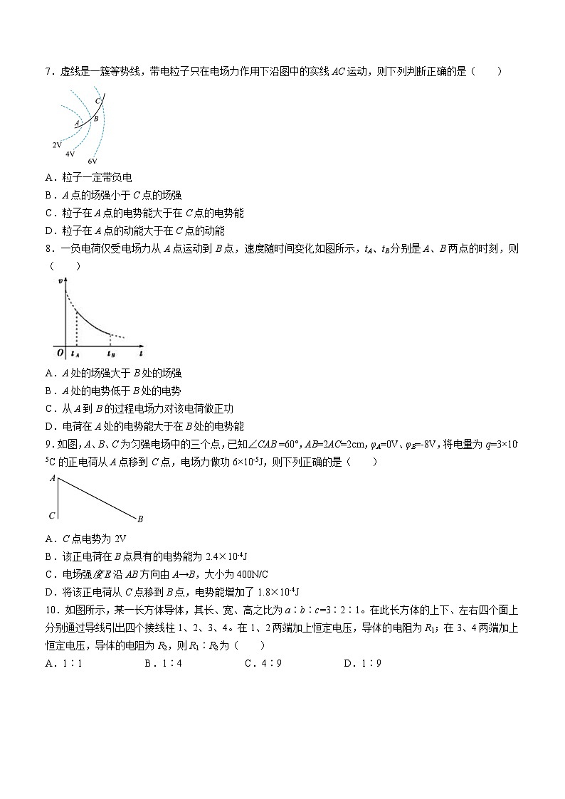 四川省雅安市天立学校2022-2023学年高二上学期期中物理试题（B卷）02