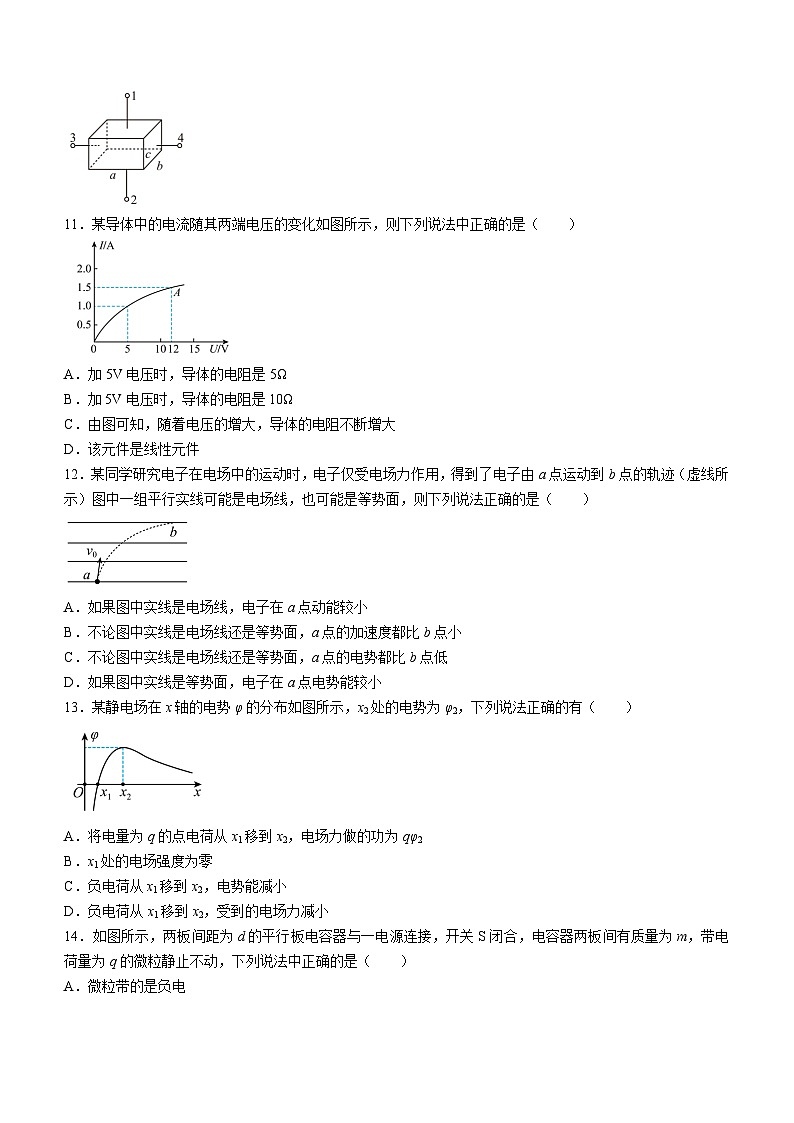 四川省雅安市天立学校2022-2023学年高二上学期期中物理试题（B卷）03