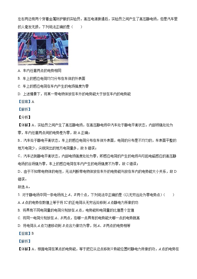 安徽省合肥市肥东县综合高中2022-2023学年高二物理上学期11月期中试题（Word版附解析）03