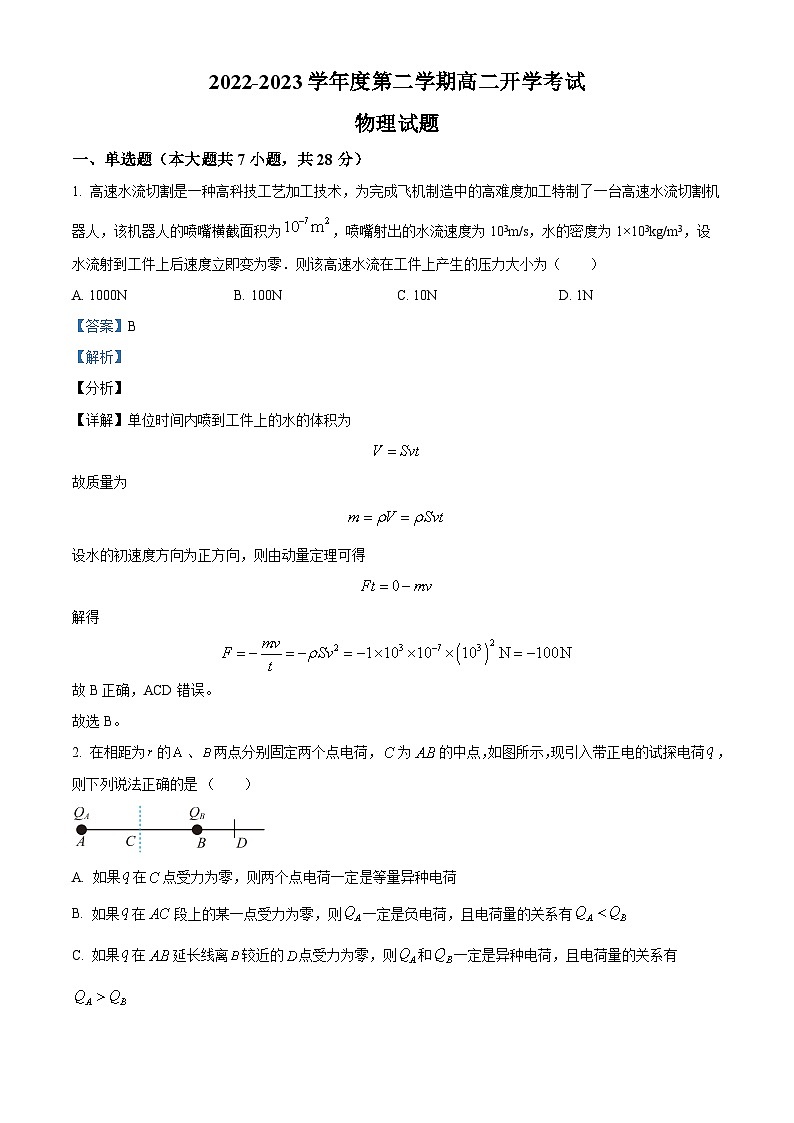 安徽省合肥市肥东县综合高中2022-2023学年高二物理下学期开学考试试题（Word版附解析）第1页