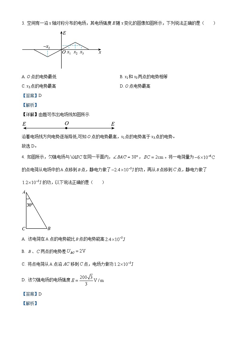 安徽省合肥市肥东县综合高中2022-2023学年高二物理下学期开学考试试题（Word版附解析）第3页