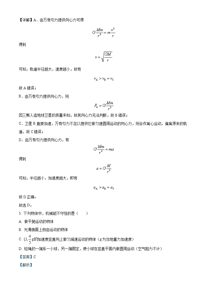安徽省合肥市百花中学等六校2022-2023学年高一物理下学期7月期末联考试题（Word版附解析）03