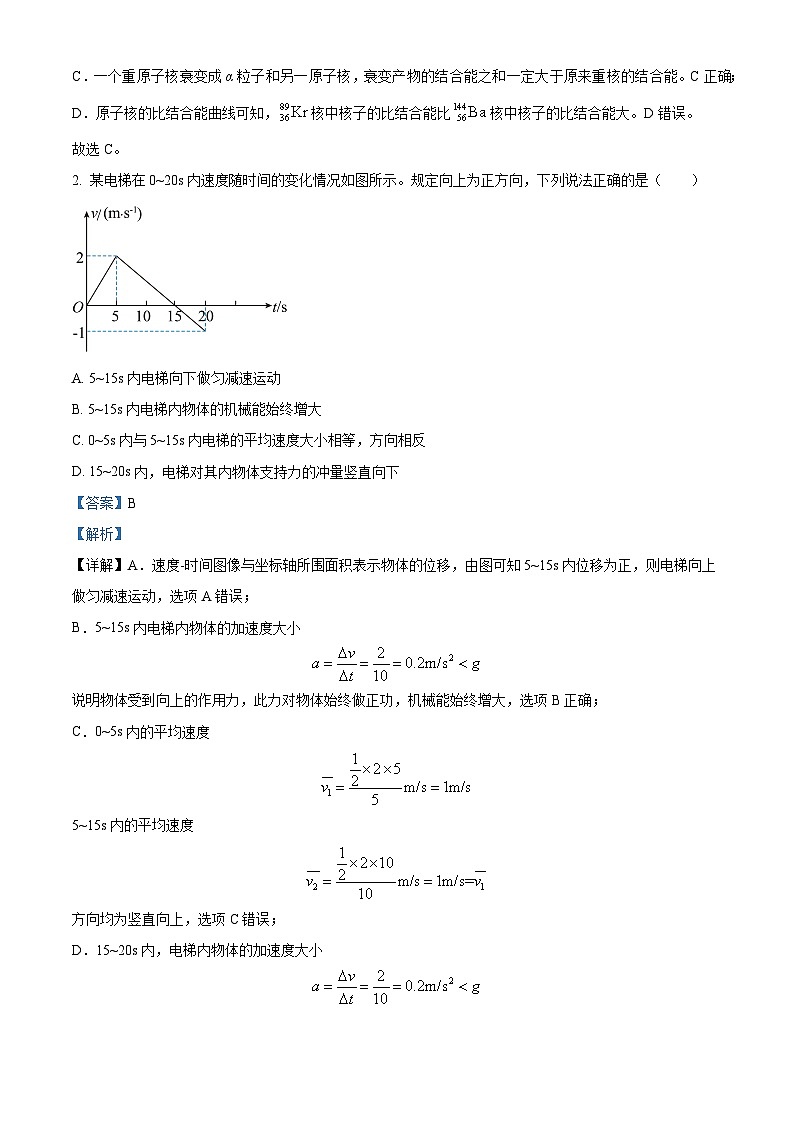 安徽省皖东智校协作联盟2023-2024学年高三物理上学期10月联考试题（Word版附解析）第2页