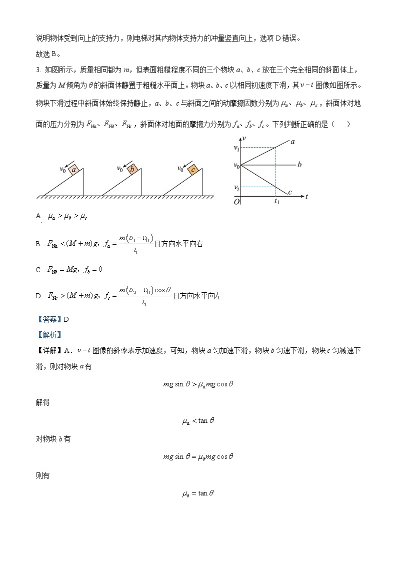 安徽省皖东智校协作联盟2023-2024学年高三物理上学期10月联考试题（Word版附解析）第3页