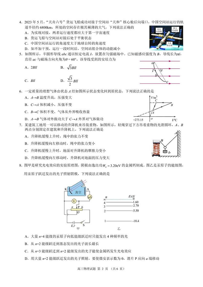 江苏省江浙高中发展共同体2023-2024学年高三物理上学期10月联考试题（PDF版附答案）第2页