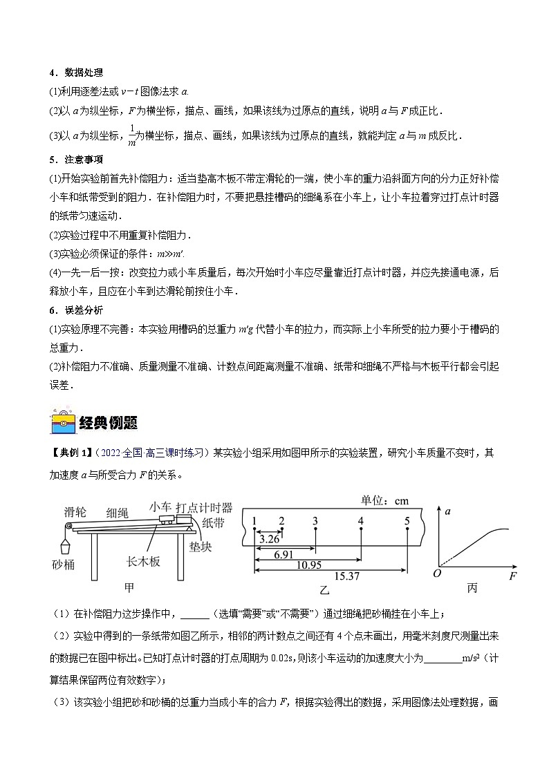 新高考物理一轮复习实验重难点专题实验04 探究加速度与物体受力、物体质量的关系（含解析）02