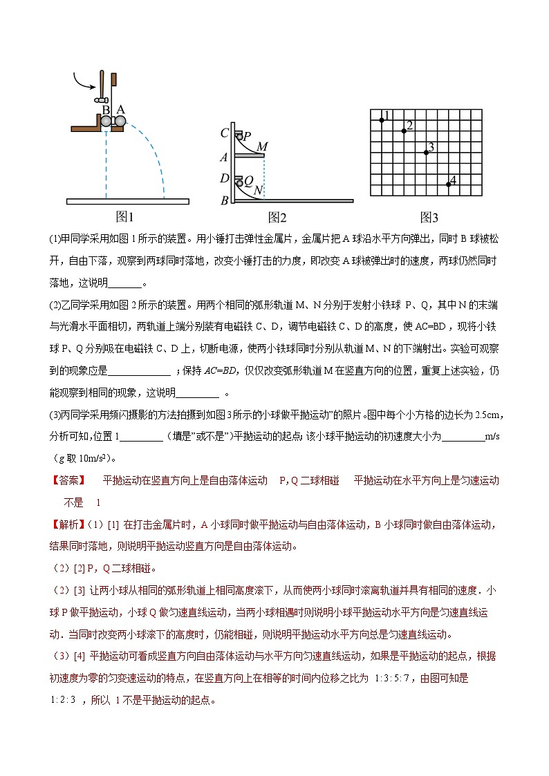 新高考物理一轮复习实验重难点专题实验05 探究平抛运动的特点（含解析）第3页