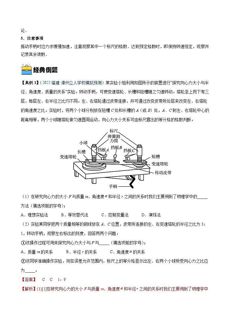 新高考物理一轮复习实验重难点专题实验06 探究向心力大小与半径、角速度、质量的关系（含解析）02