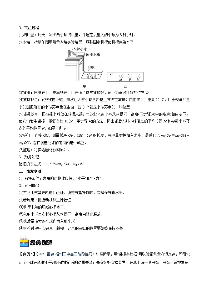 新高考物理一轮复习实验重难点专题实验08 验证动量守恒定律（含解析）第2页