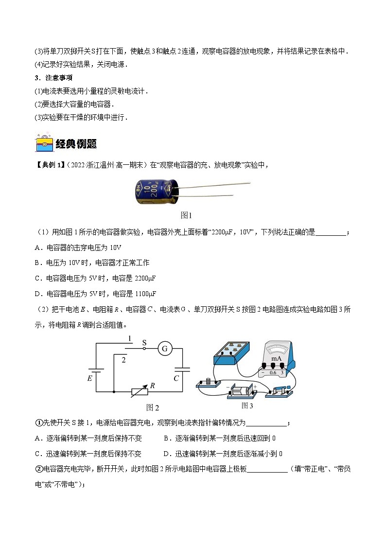 新高考物理一轮复习实验重难点专题实验09 观察电容器的充、放电现象（含解析）02