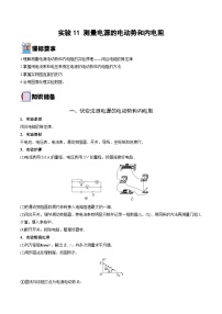 新高考物理一轮复习实验重难点专题实验11 测量电源的电动势和内电阻（含解析）