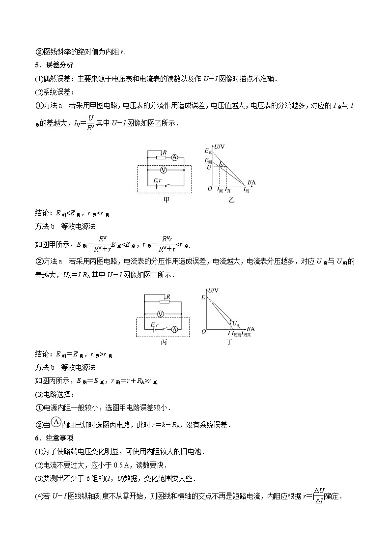 新高考物理一轮复习实验重难点专题实验11 测量电源的电动势和内电阻（含解析）第2页