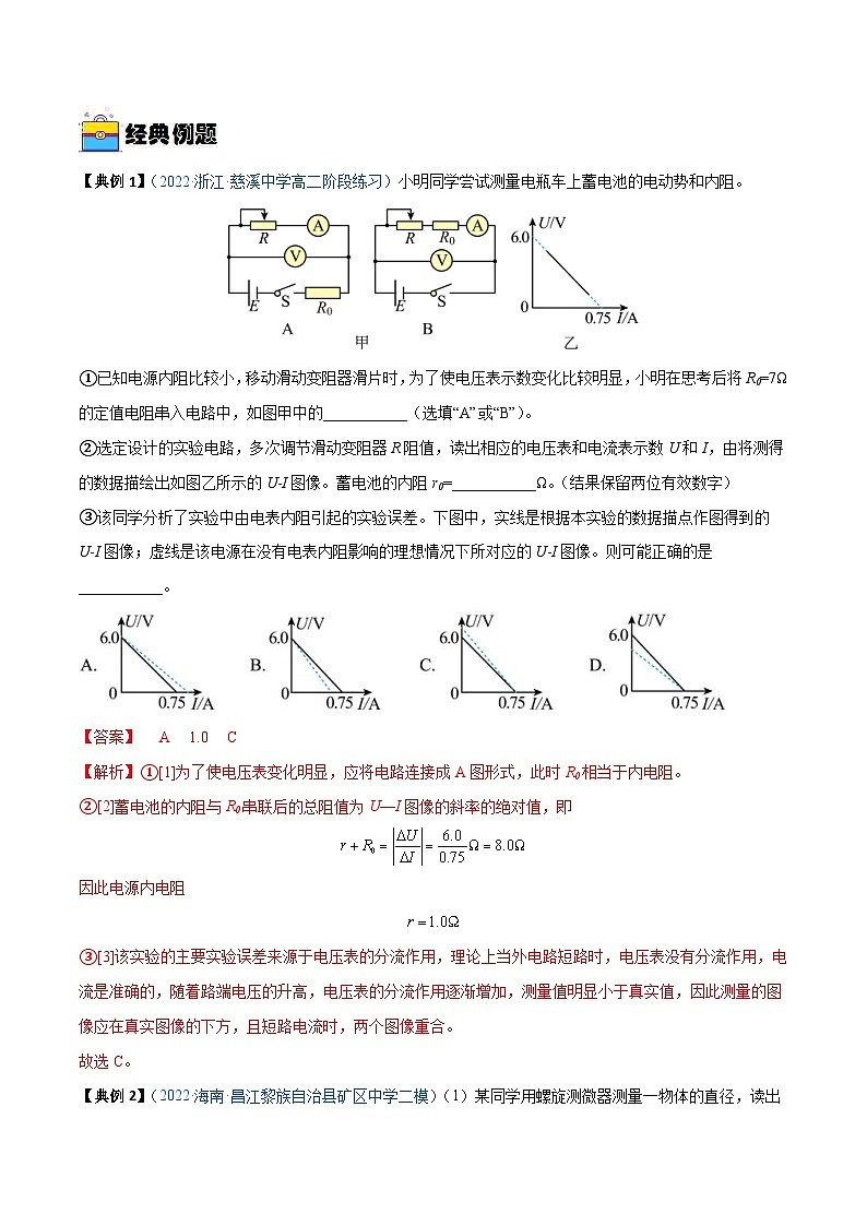新高考物理一轮复习实验重难点专题实验11 测量电源的电动势和内电阻（含解析）第3页
