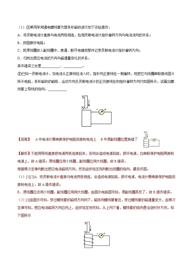 新高考物理一轮复习实验重难点专题实验13 探究影响感应电流方向的因素（含解析）第3页