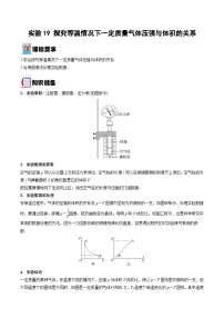 新高考物理一轮复习实验重难点专题实验19 探究等温情况下一定质量气体压强与体积的关系（含解析）