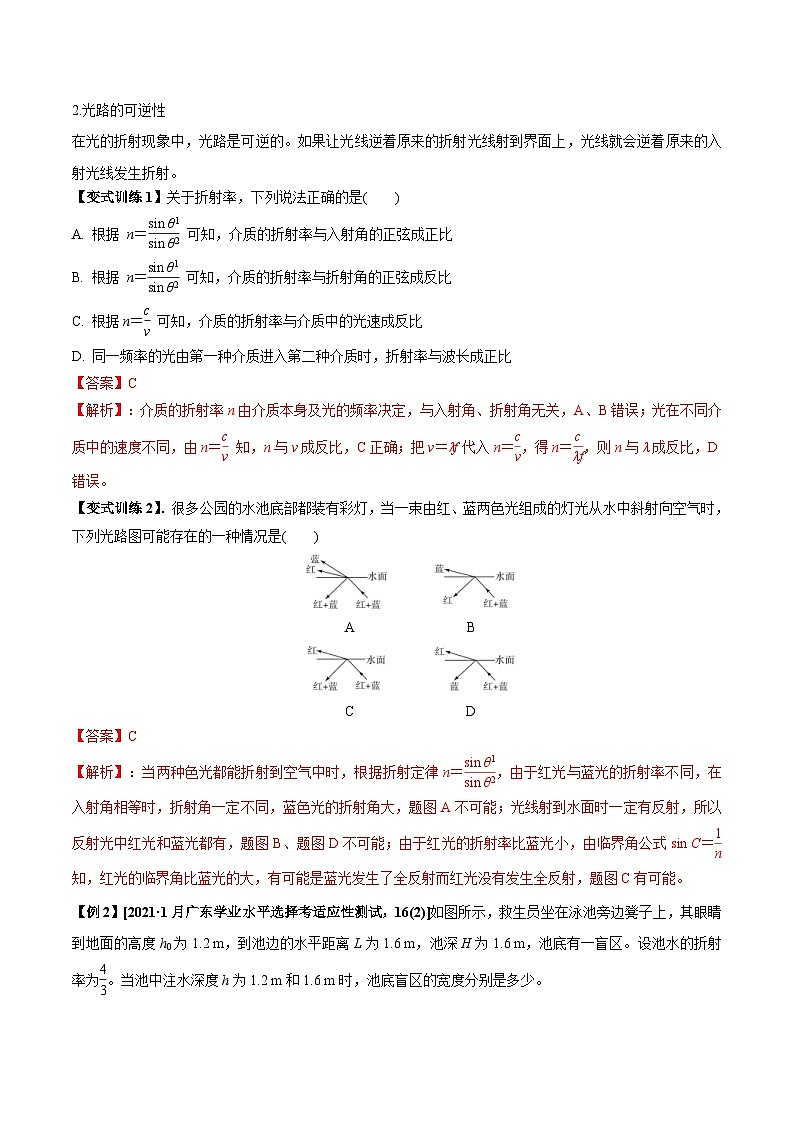 新高考物理一轮复习精品讲义专题11.1 光的折射和全反射、测量玻璃的折射率（含解析）第3页