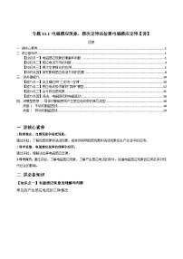 新高考物理一轮复习精品讲义专题13.1 电磁感应现象、楞次定律法拉第电磁感应定律（含解析）