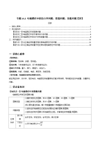 新高考物理一轮复习精品讲义专题13.2 电磁感应中的动力学问题、能量问题、动量问题（含解析）