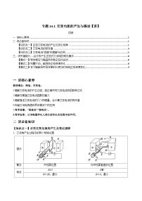 新高考物理一轮复习精品讲义专题14.1 交变电流的产生与描述（含解析）