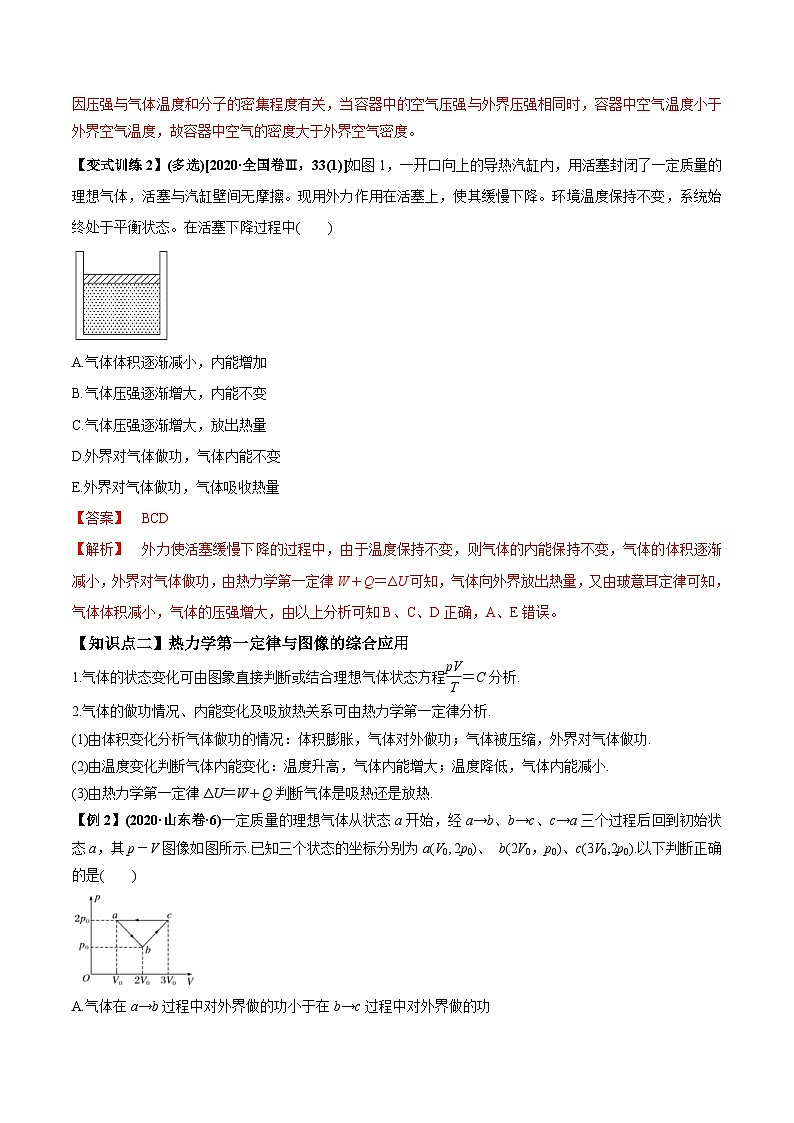 新高考物理一轮复习精品讲义专题15.3 热力学定律与能量守恒定律（含解析）第3页