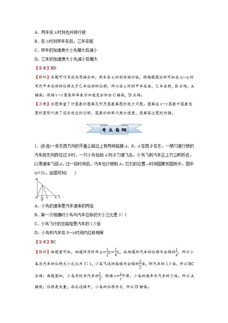 新高考物理三轮复习小题精练2 运动图象与追击相遇问题（含解析）02