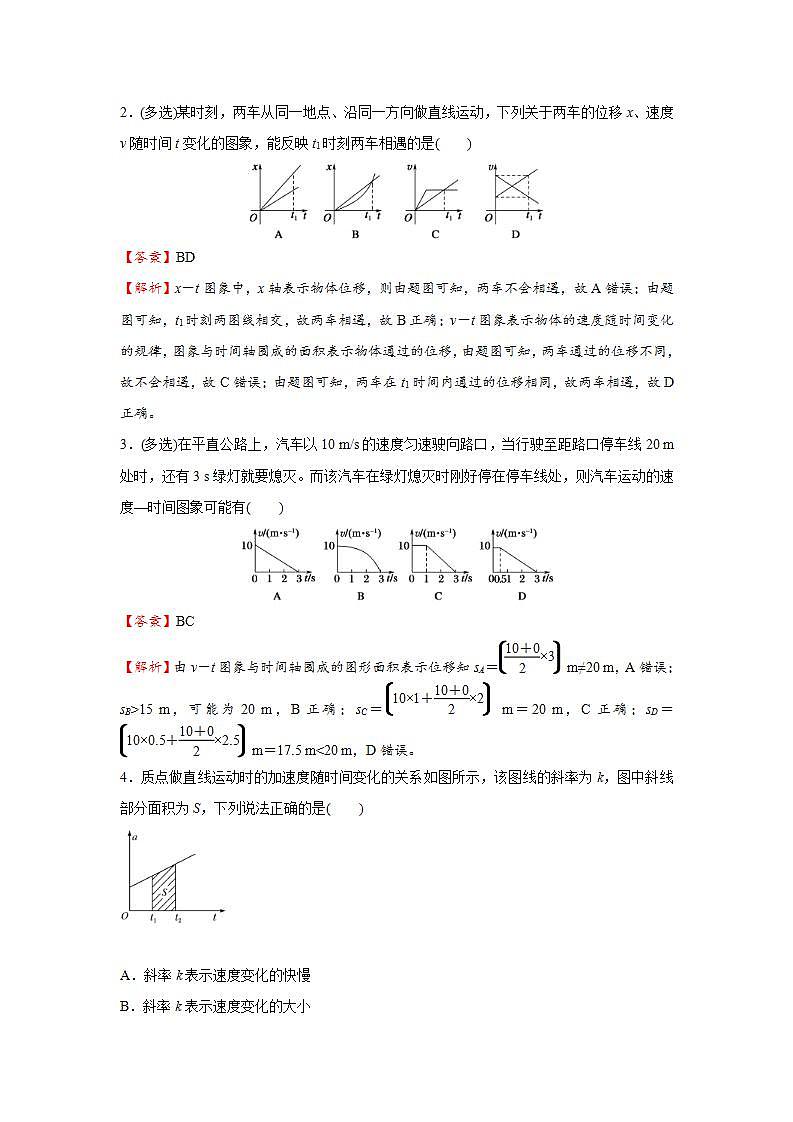 新高考物理三轮复习小题精练2 运动图象与追击相遇问题（含解析）03