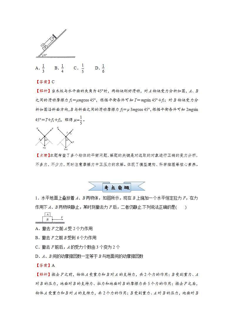 新高考物理三轮复习小题精练3 受力分析   共点力的平衡（含解析）第2页