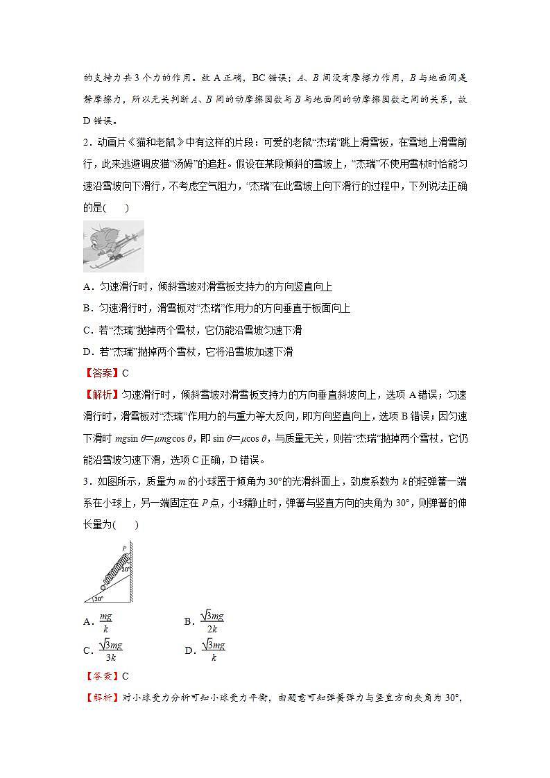新高考物理三轮复习小题精练3 受力分析   共点力的平衡（含解析）第3页