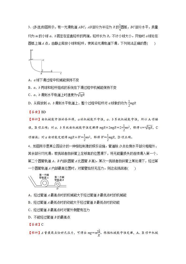 新高考物理三轮复习小题精练10 机械能守恒定律及其应用（含解析）第3页
