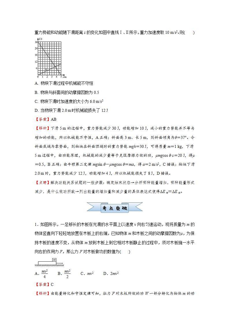 新高考物理三轮复习小题精练11 功能关系   能量守恒定律（含解析）第2页