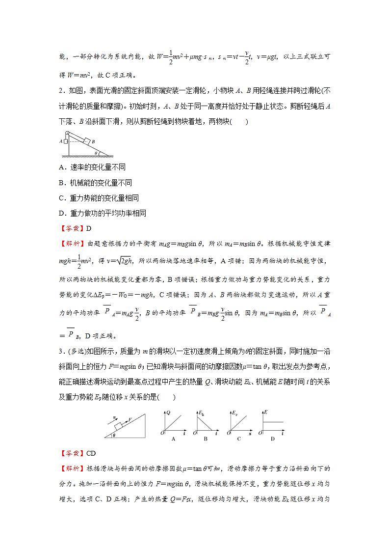 新高考物理三轮复习小题精练11 功能关系   能量守恒定律（含解析）第3页