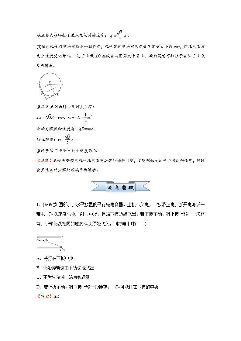 新高考物理三轮复习小题精练17 带电粒子在电场中运动（含解析）第2页