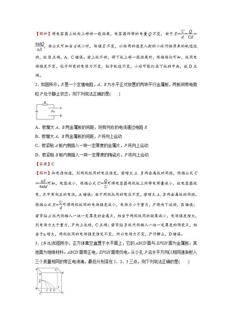 新高考物理三轮复习小题精练17 带电粒子在电场中运动（含解析）第3页