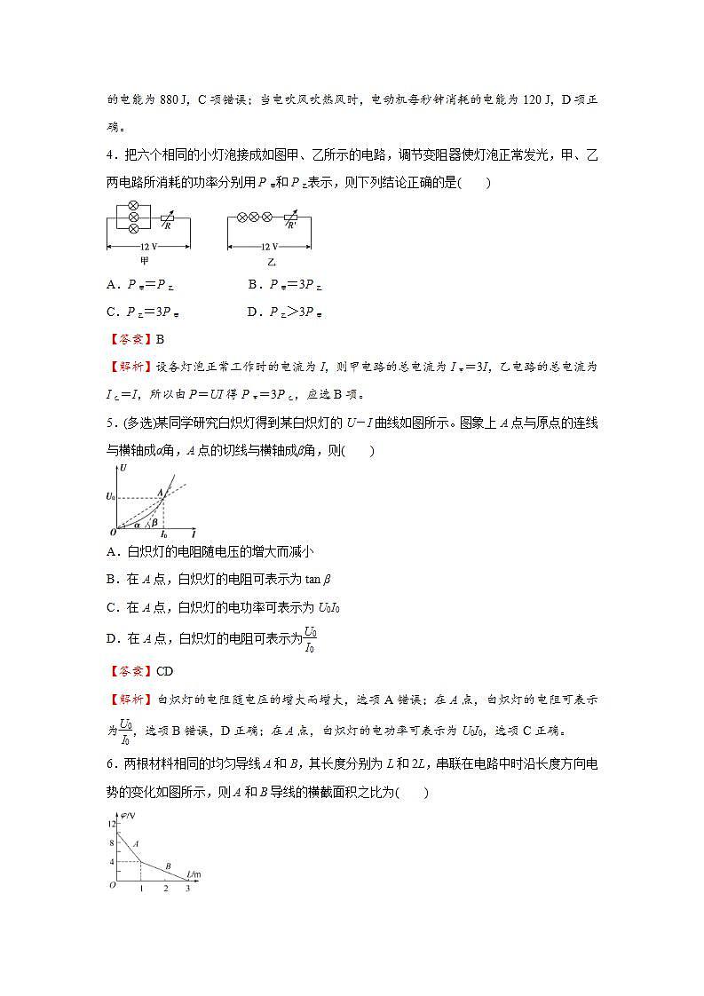 新高考物理三轮复习小题精练18 电流   电阻   电功和电功率（含解析）第3页