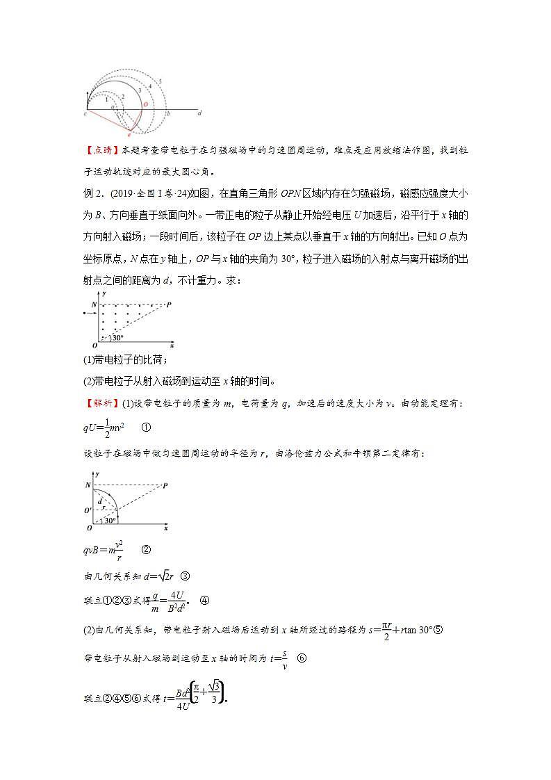 新高考物理三轮复习小题精练21 磁场对运动电荷的作用（含解析）第2页