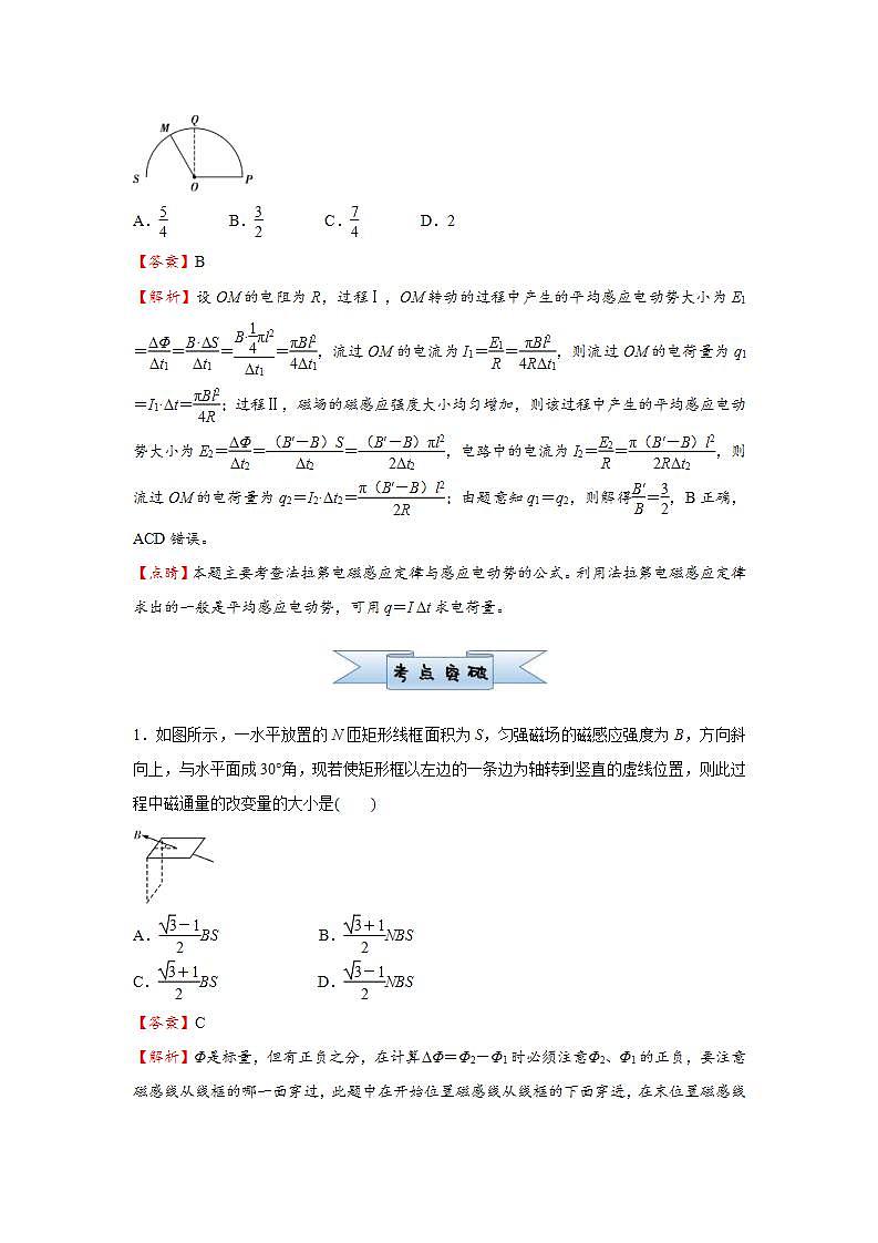 新高考物理三轮复习小题精练23 电磁感应定律　楞次定律（含解析）第2页
