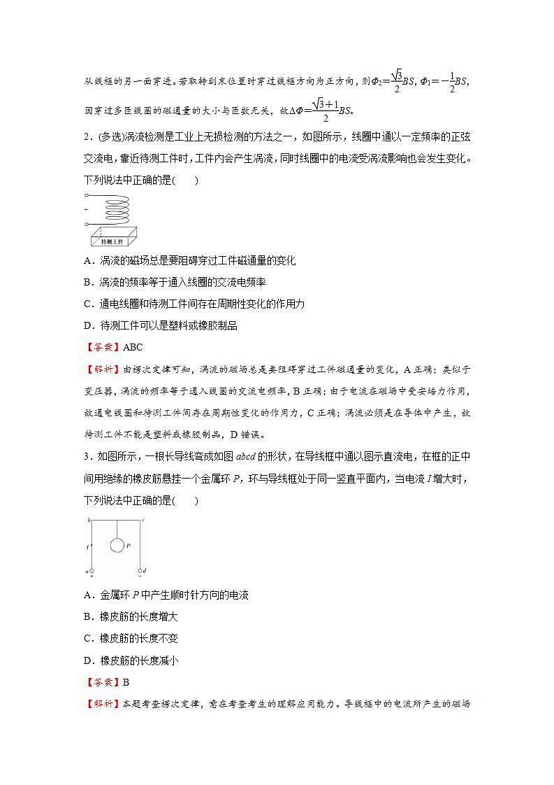 新高考物理三轮复习小题精练23 电磁感应定律　楞次定律（含解析）第3页