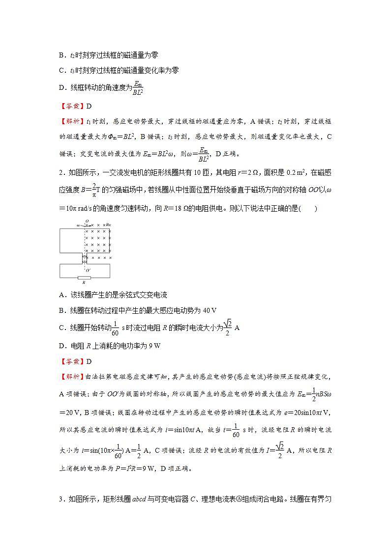新高考物理三轮复习小题精练26 交变电流（含解析）第2页