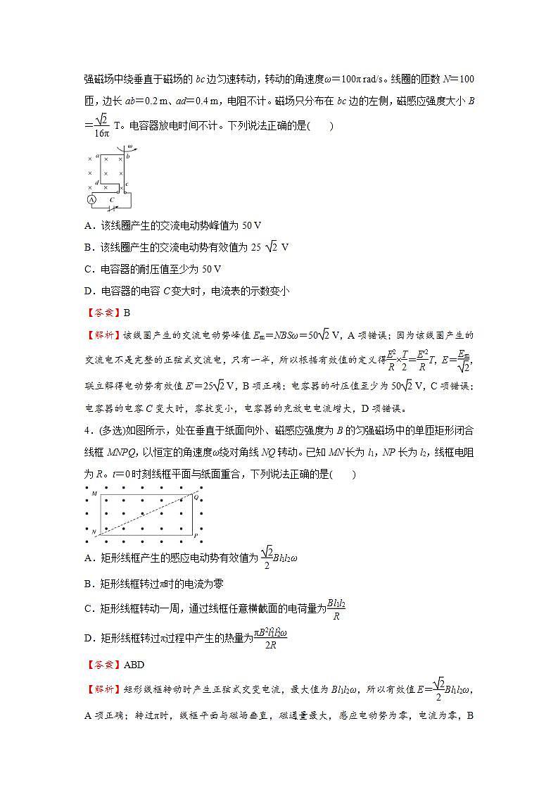 新高考物理三轮复习小题精练26 交变电流（含解析）第3页
