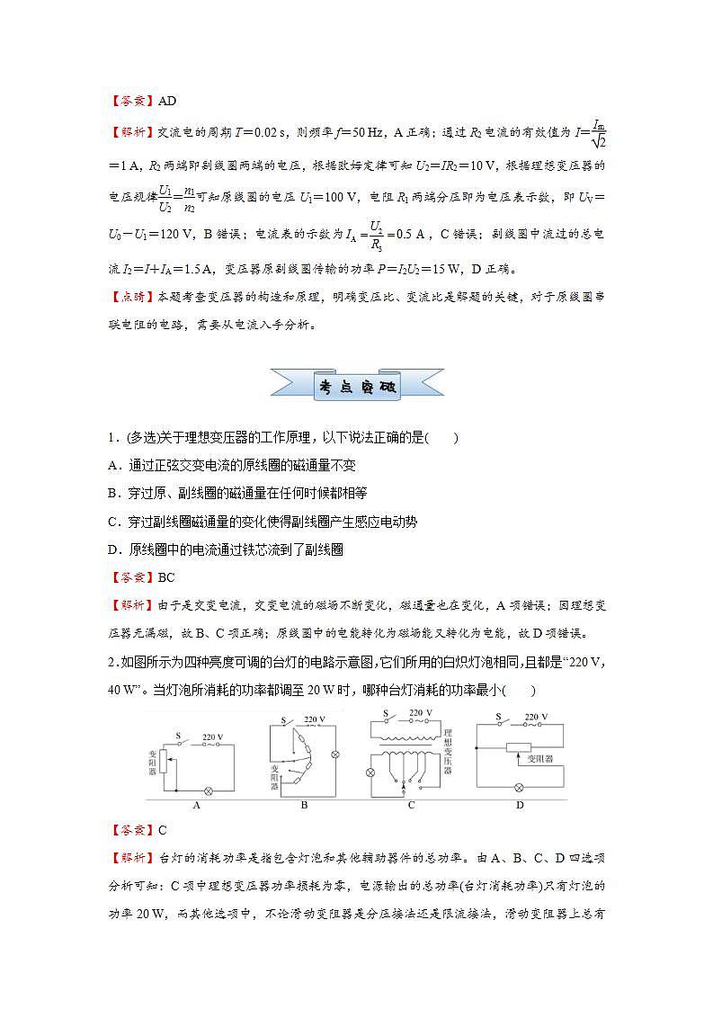 新高考物理三轮复习小题精练27 理想变压器   远距离输电（含解析）第2页