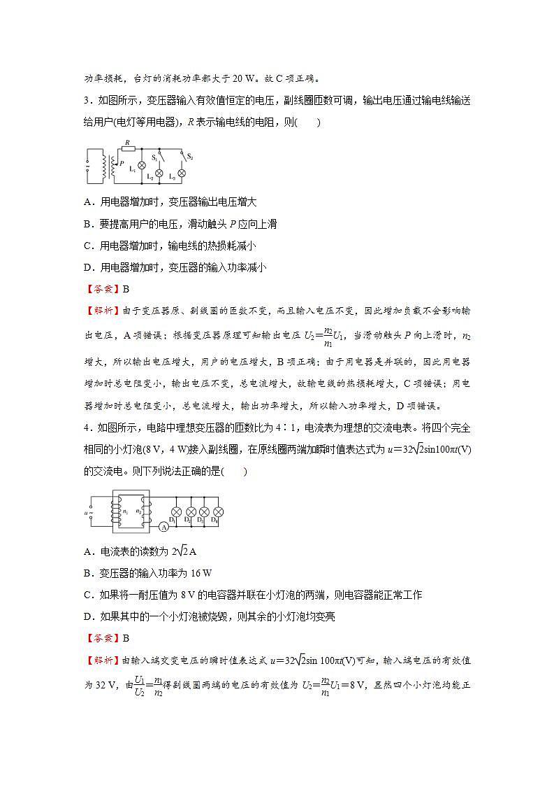 新高考物理三轮复习小题精练27 理想变压器   远距离输电（含解析）第3页