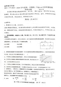 山东省枣庄市第三中学2023-2024学年高二上学期10月考物理试卷（月考）