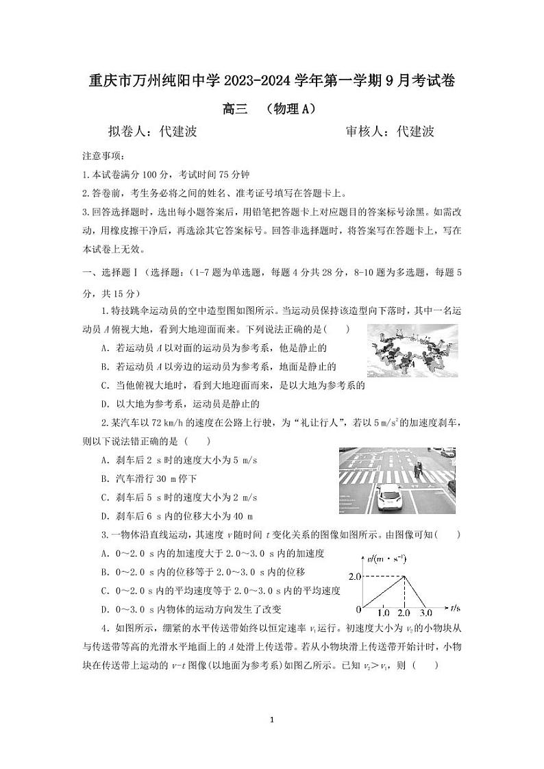 重庆市万州纯阳中学2023-2024学年高三上学期9月月考物理试题第1页