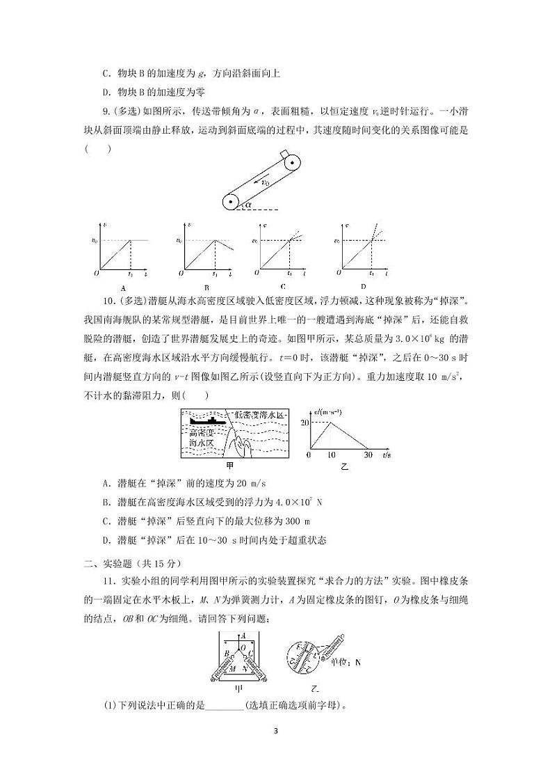 重庆市万州纯阳中学2023-2024学年高三上学期9月月考物理试题第3页