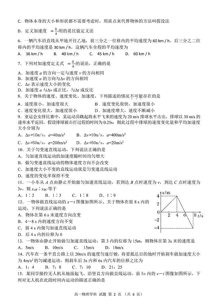 2023 学年第一学期浙江省精诚联盟 10 月联考高一物理试卷及答题纸02